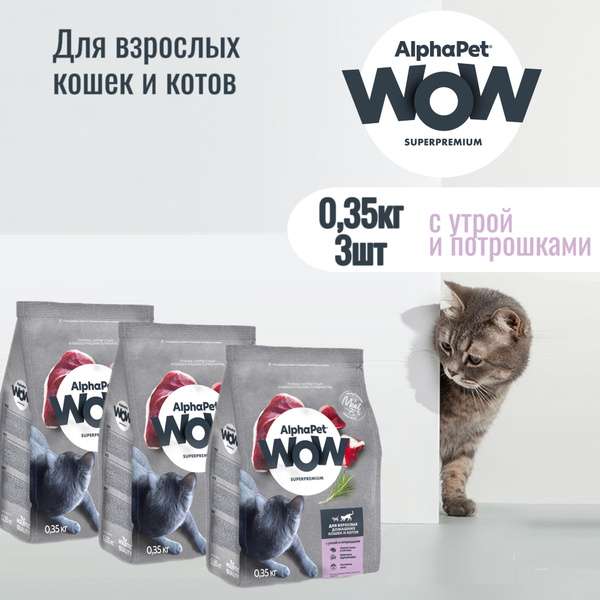Сухой корм AlphaPet WOW Superpremium для взрослых домашних кошек и ...