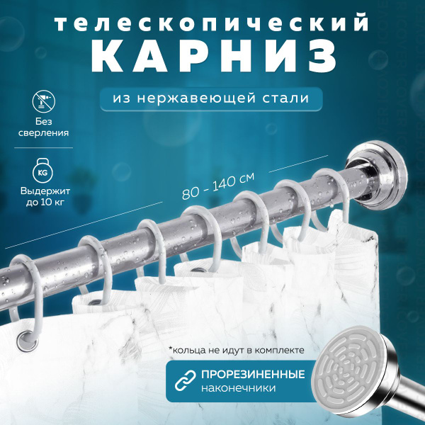 Карниз для ванной Ridberg Home Прямой - купить по доступным ценам в ...
