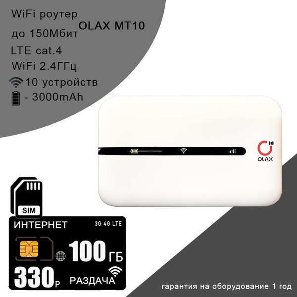 Беспроводной модем OLAX MT10 I сим карта с интернетом и раздачей в сети ...