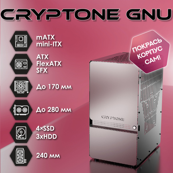 Корпус для ПК, игровой mATX "Cryptone - GNU", без покраски - купить с ...