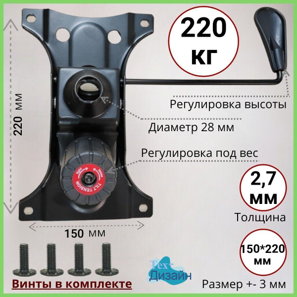 Усиленный механизм качания ТОП-ГАН 150х220 мм до 220 кг, с крепежом в ...