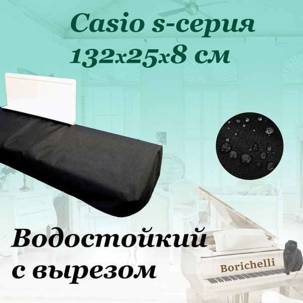 Borichelli - НЕПРОМОКАЕМЫЙ чехол накидка для цифрового пианино casio ...