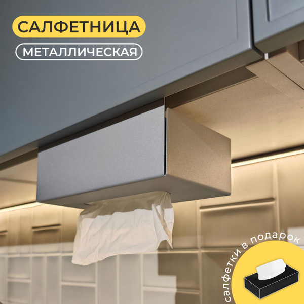 Салфетница LUVON металлическая с креплением за дверцу, материал ...