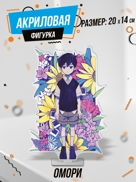 Фигурка акриловая Игра Омори - купить с доставкой по выгодным ценам в ...