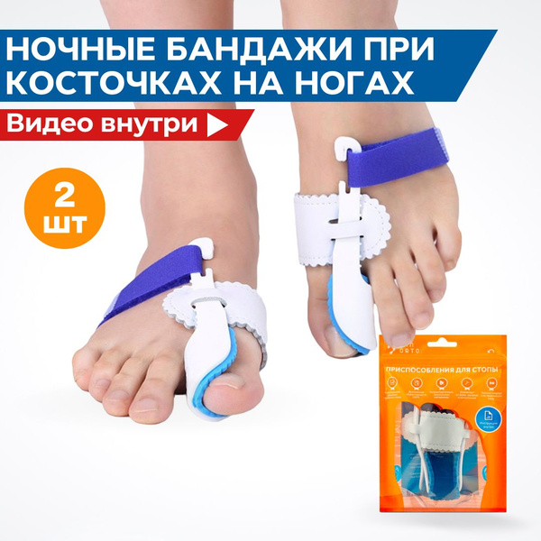 INNORTO Вальгусный корректор для большого пальца. Ночной бандаж для ...