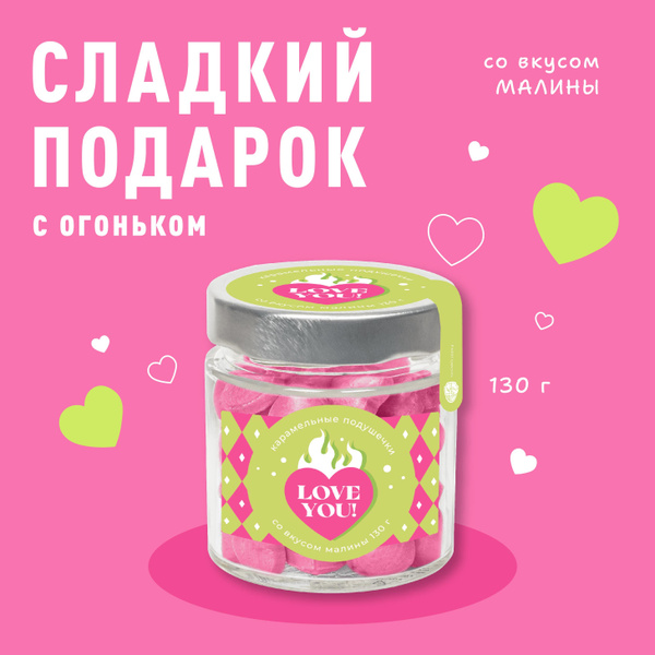 Леденцовая карамель в банке Sweet Ness в форме сердечек 130 г "Сердце в ...