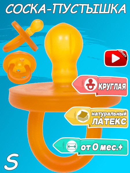 Соска-пустышка латексная, круглая размер S (0-6 мес) "Сказка" 1507 ...