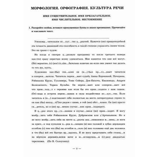 Рабочая тетрадь ГЕНЖЕР Русский язык. 10-11 классы. В 3 частях. Часть 2 ...