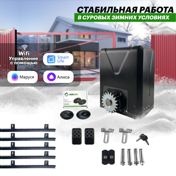 Nord Ice NI600Z Комплект привода для откатных ворот. Управление: Smart ...