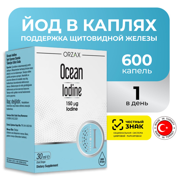 ORZAX Йод в каплях купить на OZON по низкой цене (1423512249)