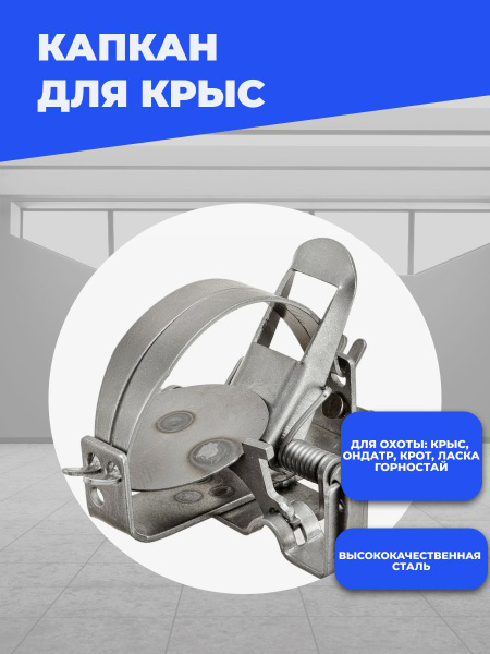 Капкан для крыс - купить с доставкой по выгодным ценам в интернет ...