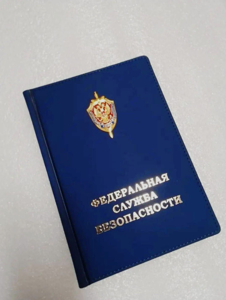 Ежедневник подарочный ФСБ - купить с доставкой по выгодным ценам в ...