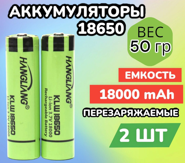 Батарейка аккумуляторная 18650 3.7V 18000 mAh 2 шт, аккумулятор литий ...