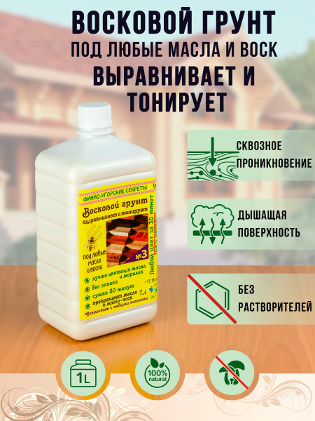 Восковой грунт для выравнивания цвета и тонирования дерева под любые ...