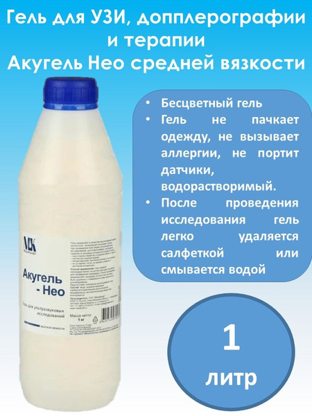 Гель для УЗИ "Акугель Нео средней вязкости 1 кг - купить с доставкой по ...