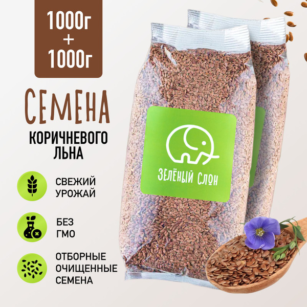 Семена льна коричневые для похудения Зеленый Слон 1кг+1кг - купить с ...