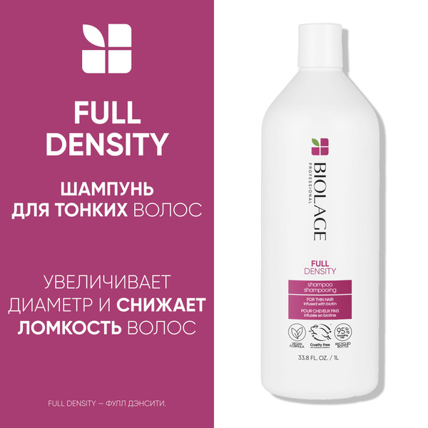 Biolage Full Density профессиональный шампунь для уплотнения тонких ...
