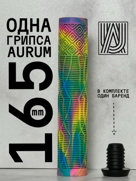 Грипсы для самоката Aurum79 - купить по выгодной цене в интернет ...