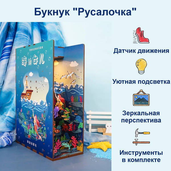 Румбокс книжный Tonecheer. Интерьерный конструктор. Букнук DIY ...