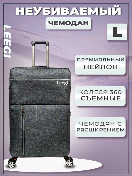 Leegi Чемодан со съемными роликами - купить с доставкой по выгодным ...