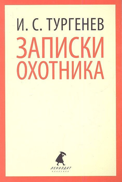 Тургенев Купить В Орле