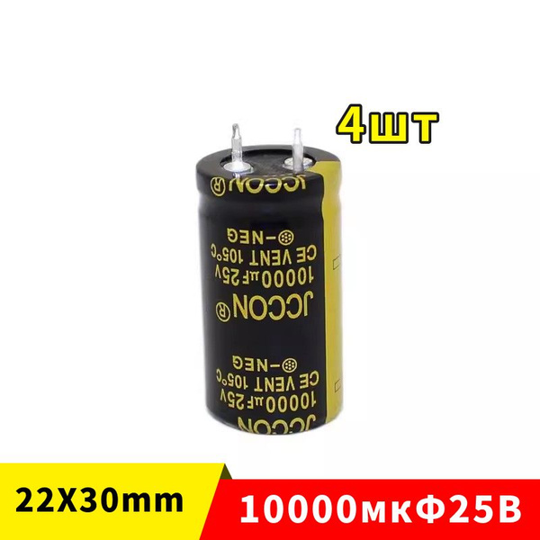 4 штук -10000 мкФ*25В -электролитический конденсатор (10000uF/25V, 20% ...