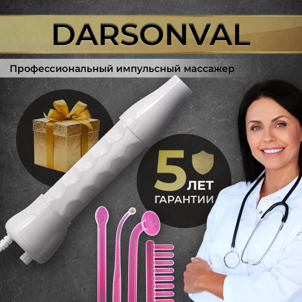 Дарсонваль DARS_AS - купить по выгодной цене в интернет-магазине OZON ...
