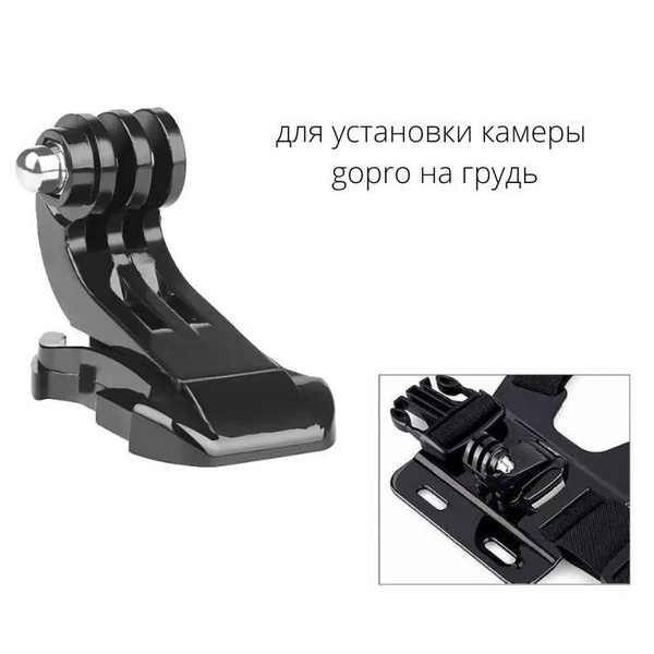 Крепление-защелка изогнутая J-Hook для GoPro, Xiaomi, SJCAM, EKEN ...