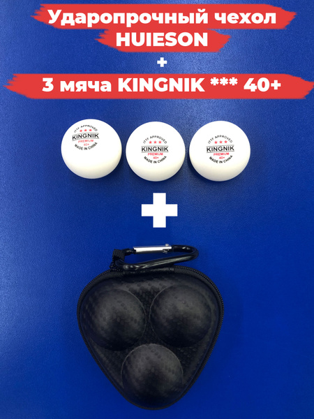 Комплект мячей для настольного тенниса KINGNIK D40+ 3* белые 3 штуки и ...
