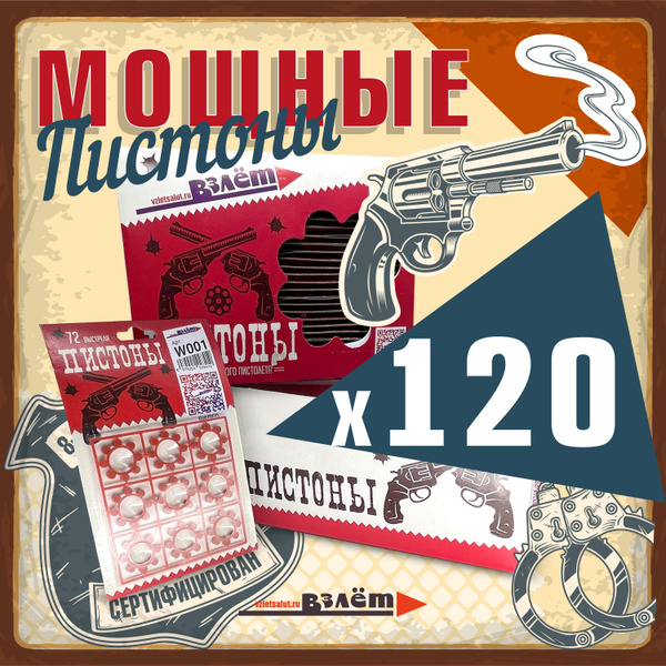 Пистоны 8-ми зарядные 120 пачек 8640 выстрелов / для игрушечного ...