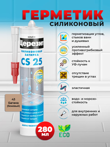 Герметик - затирка силиконовый Церезит / CERESIT CS 25, 43 багама ...