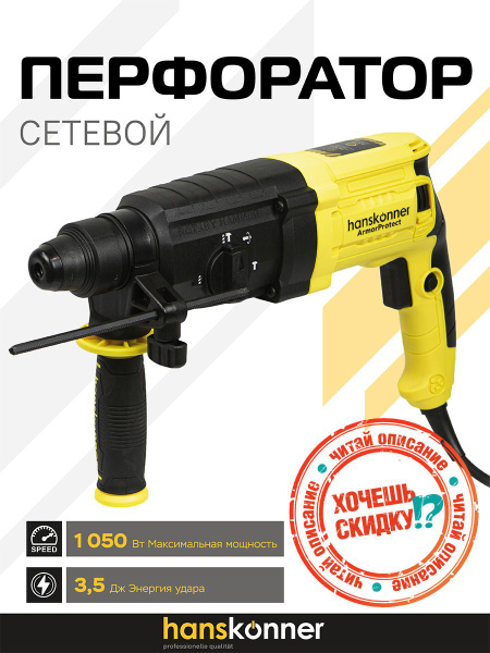 Перфоратор Hanskonner HRH0928LRE - купить в интернет-магазине OZON с ...