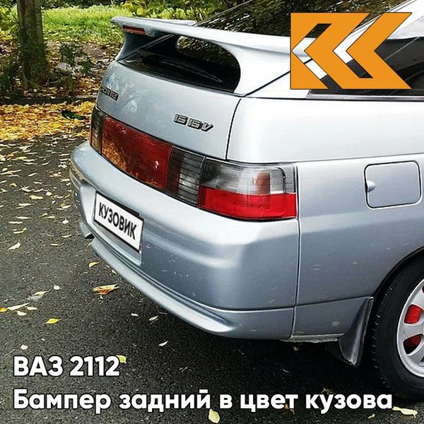 Бампер задний в цвет кузова ВАЗ 2112 660 - Альтаир - Серебристый ...