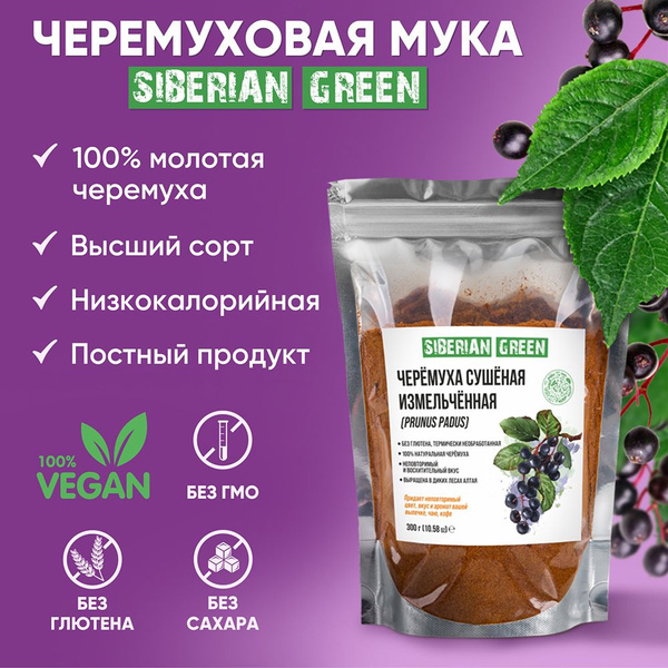 Черёмуховая мука Siberian Green (черемуха сушеная молотая), 300 грамм ...