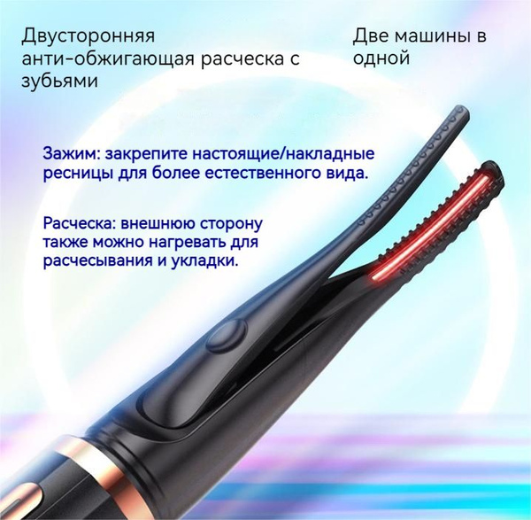 Плойка для завивки ресниц; выпрямитель для ресниц. - купить с доставкой ...
