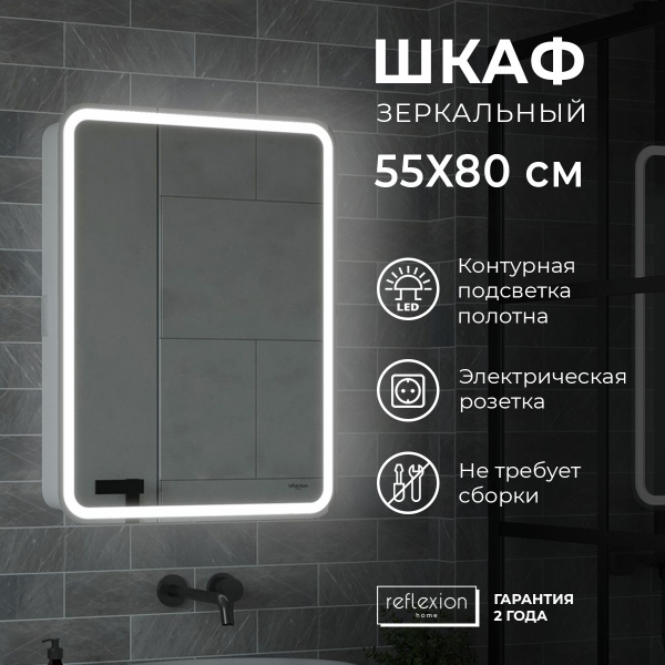 Зеркальный шкаф 55х80см для ванной с регулируемой LED подсветкой 6000k ...