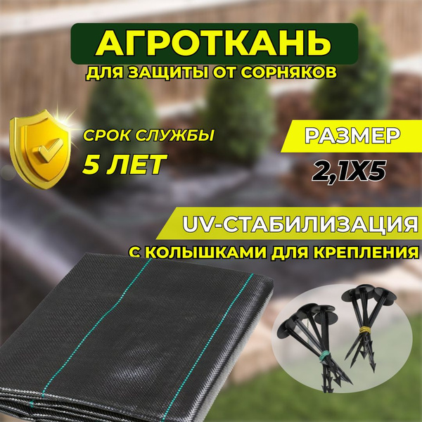 Агроткань от сорняков, 100 г-кв.м - купить по выгодны ценам в интернет ...