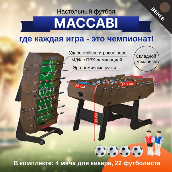 Настольный футбол для взрослых. Настольный футбол для детей большой ...