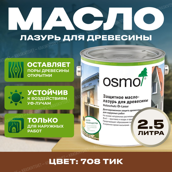 Защитное масло-лазурь для древесины для наружных работ Osmo Holzschutz ...
