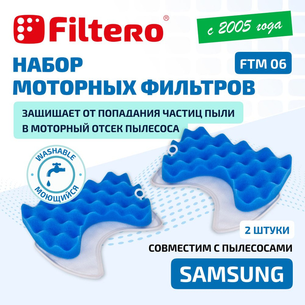 Моторные фильтры Filtero FTM 06 комплект 2 штуки. Для пылесосов Samsung ...