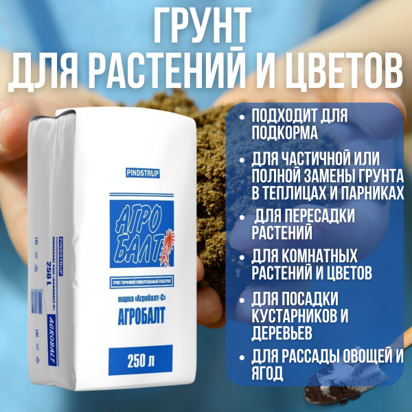 Торф верховой Агробалт С. Грунт для растений. - купить по низкой цене в ...
