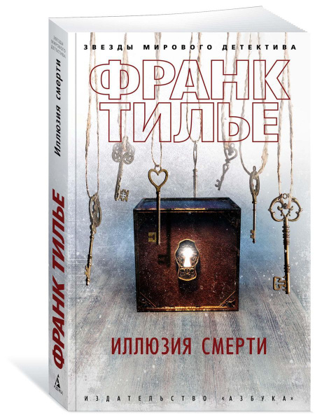 Иллюзия смерти - купить с доставкой по выгодным ценам в интернет ...