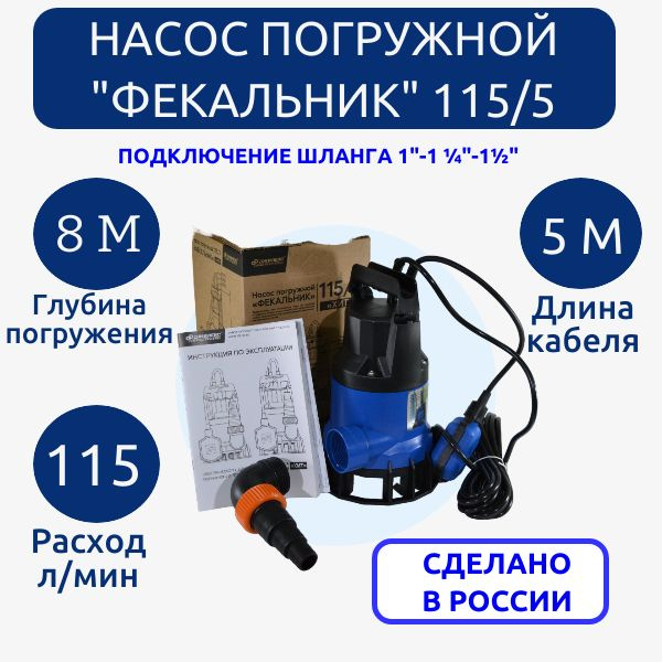 Насос погружной фекальный ДЖИЛЕКС ФЕКАЛЬНИК 115/5 - купить по выгодной ...