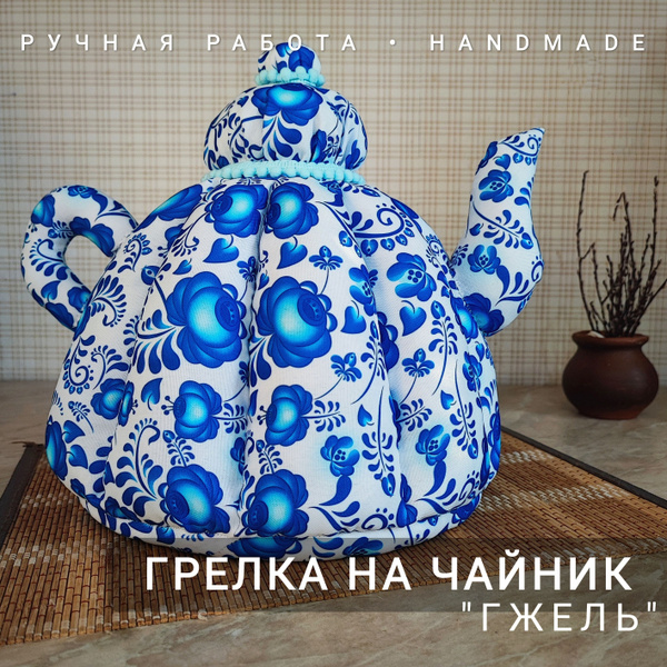 Грелка на чайник, 30x33, 1 шт, синий, Лен, Хлопок по низкой цене с ...