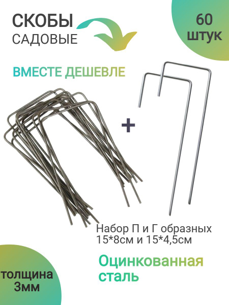 Скобы садовые, колышки, металлические усиленные из оцинкованной стали ...