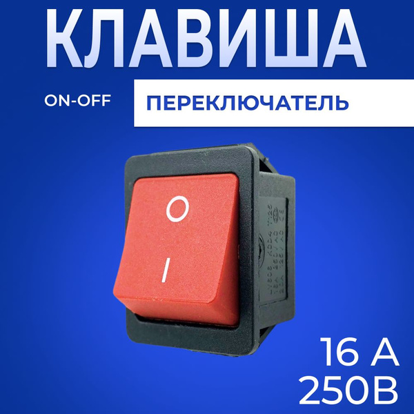 Переключатель клавишный 20А 250В - купить по выгодной цене в интернет ...