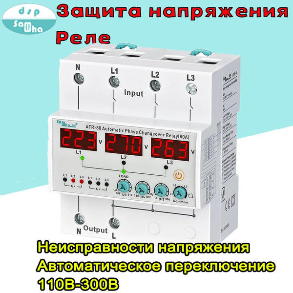 Реле автоматической коммутации Защита от перенапряжения и пониженного ...