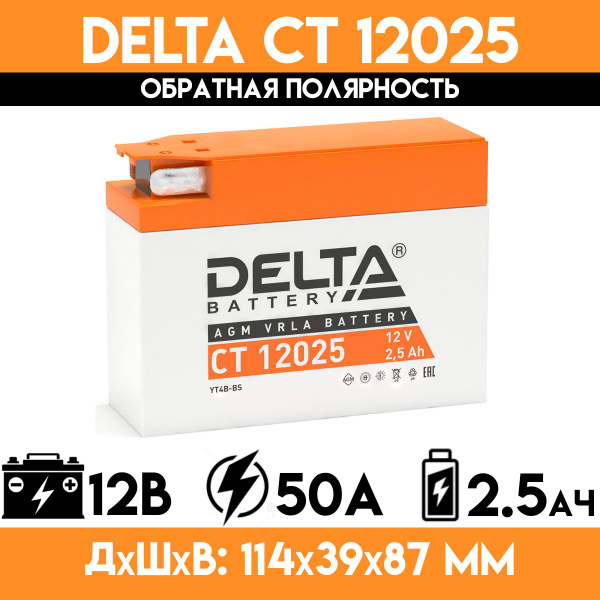 Аккумулятор для мототехники Delta Battery стартерный купить по выгодной ...