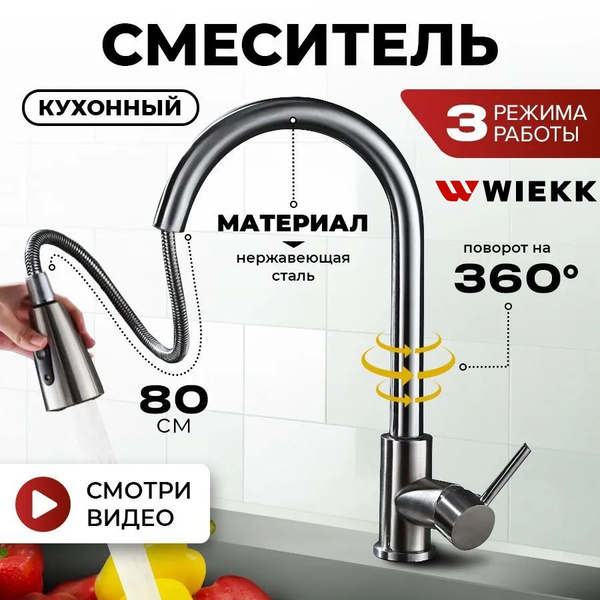 Смеситель WIEKK d1_Нержавеющая сталь Нержавеющая сталь - купить по ...