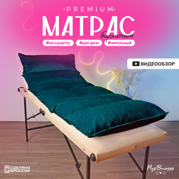 Матрас на кушетку для мастера фактурый - купить с доставкой по выгодным ...